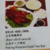 PekingDuck.jpg PekingDuck.jpg